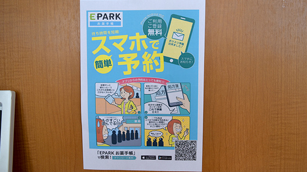 かまち調剤薬局の電子お薬手帳対応