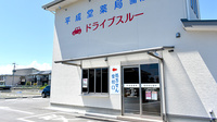 平成堂薬局蒲池店のドライブスルー