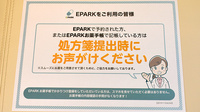 平成堂薬局蒲池店のネット受付対応