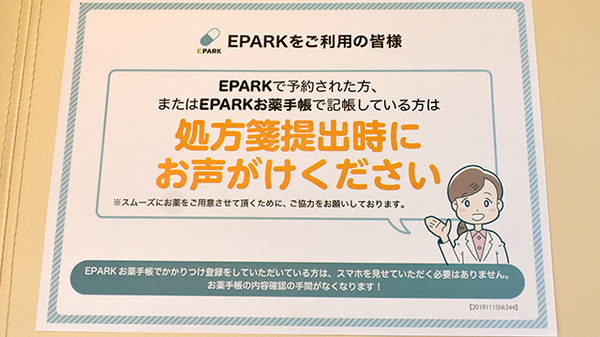 平成堂薬局蒲池店のネット受付対応