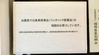 平成堂薬局蒲池店のジェネリック対応