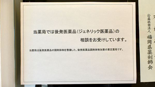 平成堂薬局蒲池店のジェネリック対応