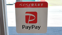 平成堂薬局蒲池店のスマホ決済対応