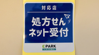 平成堂薬局蒲池店のオンライン対応可能店舗