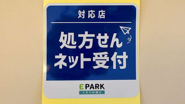 平成堂薬局蒲池店のオンライン対応可能店舗