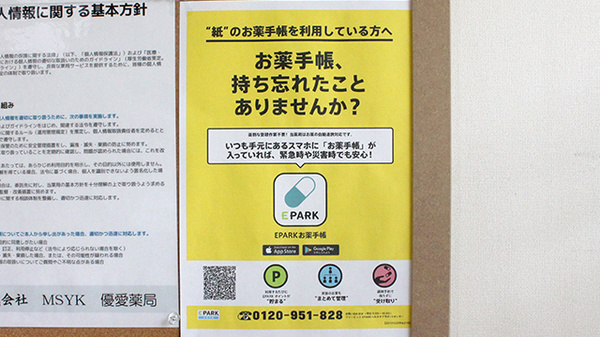 電子お薬手帳対応