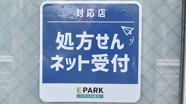オンライン対応可能店舗