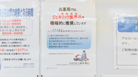 調剤薬局ツルハドラッグ苫小牧桜木店のジェネリック対応