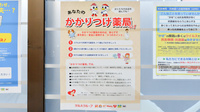 調剤薬局ツルハドラッグ苫小牧桜木店のかかりつけ薬局対応