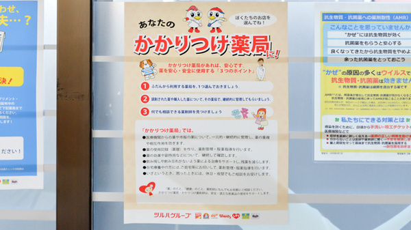 調剤薬局ツルハドラッグ苫小牧桜木店のかかりつけ薬局対応