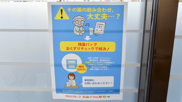 調剤薬局ツルハドラッグ苫小牧桜木店の残薬回収サービス