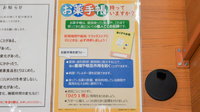 調剤薬局ツルハドラッグ苫小牧桜木店のお薬手帳