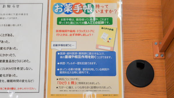調剤薬局ツルハドラッグ苫小牧桜木店のお薬手帳