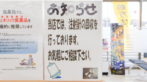 調剤薬局ツルハドラッグ苫小牧桜木店の使用済み注射針回収
