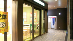 薬樹薬局　エトモ池上の外観