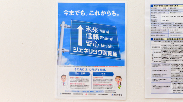 あすなろ薬局のジェネリック対応