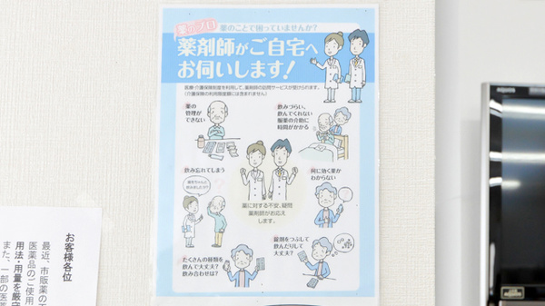 あすなろ薬局の在宅対応