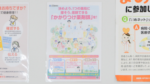 あすなろ薬局のかかりつけ薬局対応
