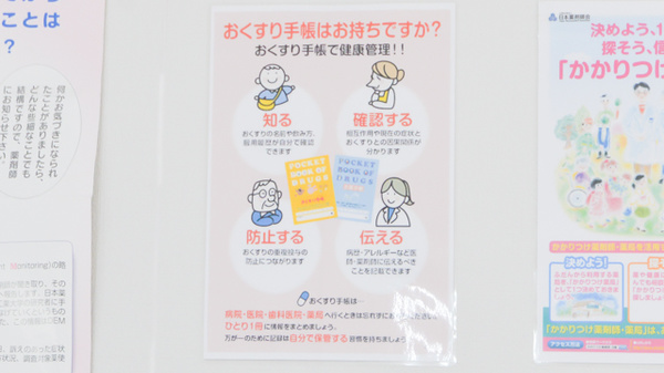 あすなろ薬局のお薬手帳