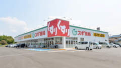 スギ薬局　岸和田上町店の外観