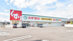 スギ薬局　砺波総合病院前店の外観