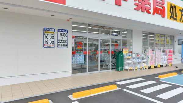 スギ薬局　平和が丘店の入口