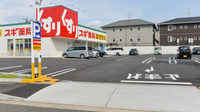スギ薬局　平和が丘店の駐車場