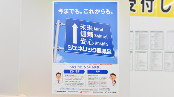 スギ薬局　南茨木店のジェネリック対応