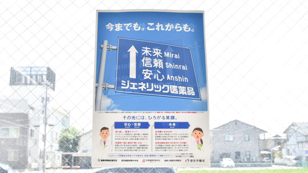 ジェネリック対応