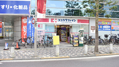 ココカラファイン薬局中目黒店の外観