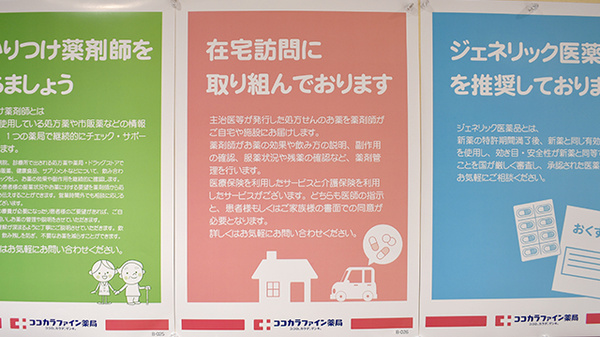 ココカラファイン薬局中目黒店の在宅対応