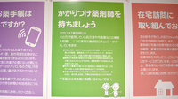ココカラファイン薬局中目黒店のかかりつけ薬局対応
