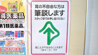 ココカラファイン薬局中目黒店の筆談対応