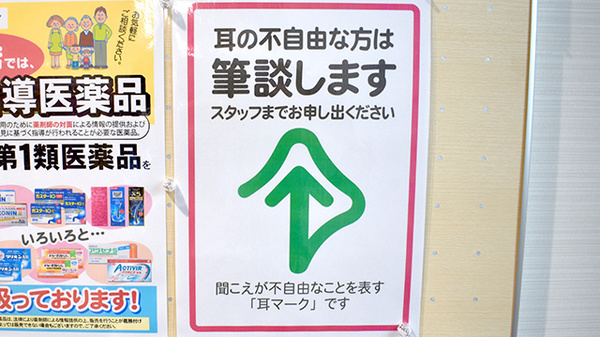 ココカラファイン薬局中目黒店の筆談対応