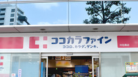 ココカラファイン薬局中目黒店の看板
