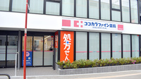 ココカラファイン薬局高円寺北店