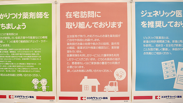 ココカラファイン薬局高円寺北店の在宅対応