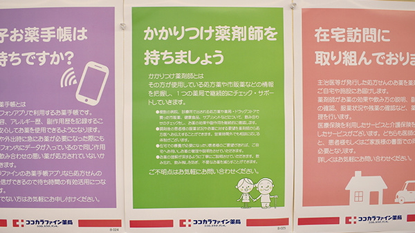 ココカラファイン薬局高円寺北店のかかりつけ薬局対応
