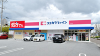 ココカラファイン薬局北神戸店