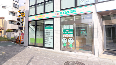 セイムス久我山駅前薬局