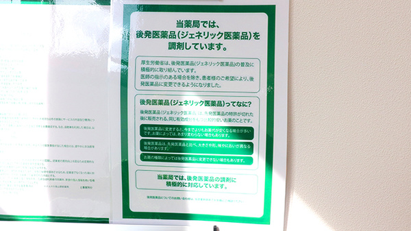 セイムス久我山駅前薬局のジェネリック対応