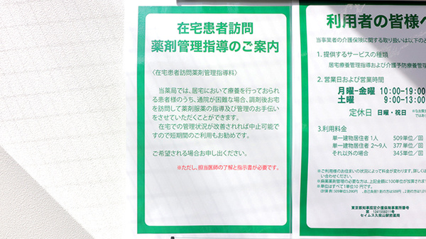 セイムス久我山駅前薬局の在宅対応