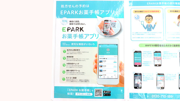 セイムス久我山駅前薬局の電子お薬手帳対応