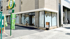 あんず薬局　谷町店の外観