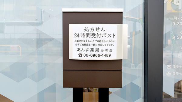 処方箋ポスト