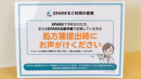 かえで薬局のネット受付対応