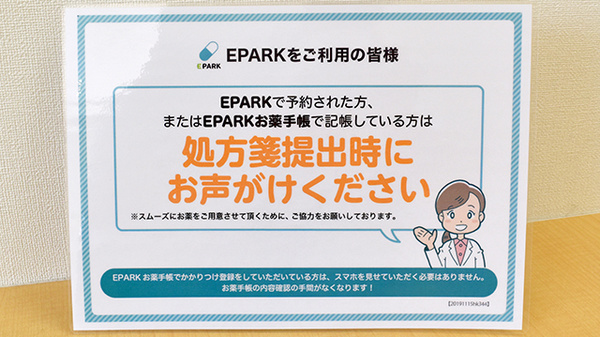 かえで薬局のネット受付対応