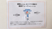 かえで薬局の相談対応