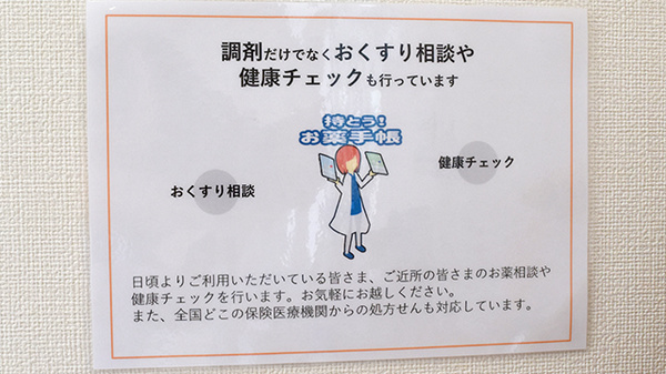 かえで薬局の相談対応