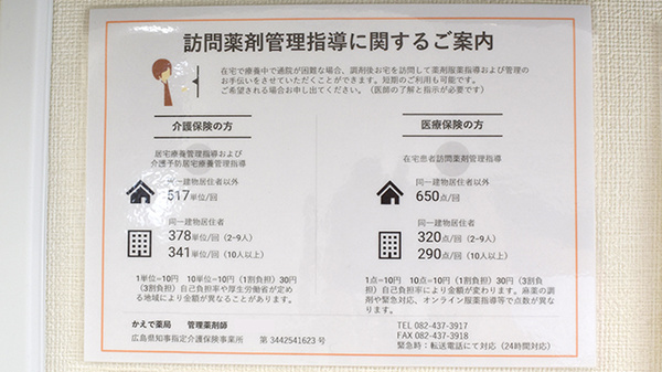 かえで薬局の在宅対応